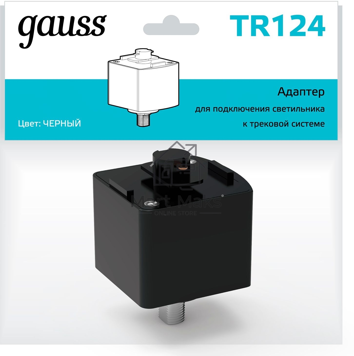 Адаптер GAUSS для подключения светильника к трековой системе,  черный 1/50 TR124
