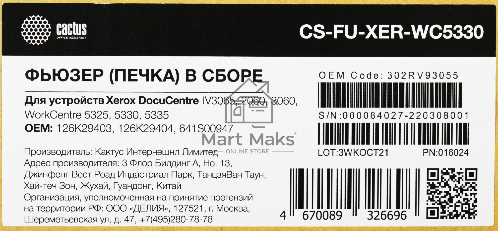 Печка в сборе Cactus CS-FU-XER-WC5330 (126K29403/126K29404/641S00947-new compat) для Xerox DC IV3065/2060/3060/WC 5325/5330/5335