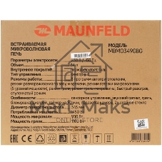 Микроволновая печь встраиваемая Maunfeld MBMO349Gb