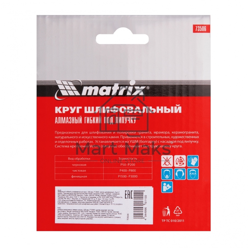 Алмазный гибкий шлифовальный круг Matrix, 100 мм, P 3000, сухое шлифование, 5шт.