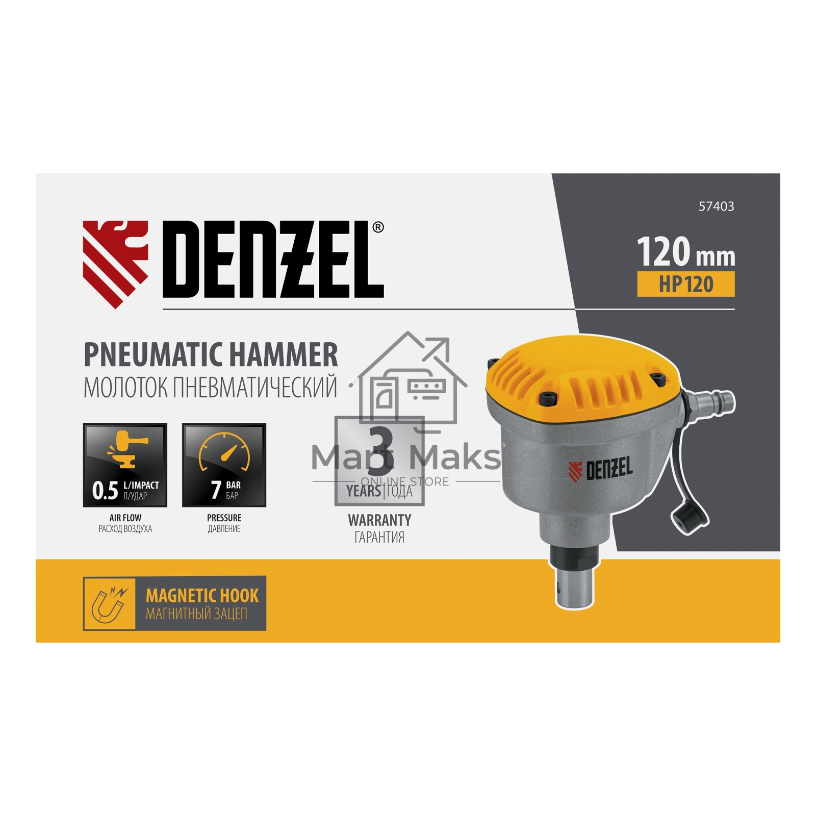 Пневматический молоток HP120 для одиночных гвоздей до 120 мм Denzel