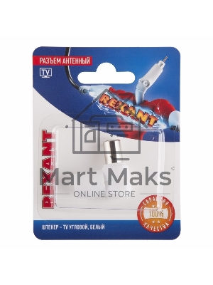 Разъем антенный на кабель штекер-TV угловой белый блист. Rexant 06-0014-A