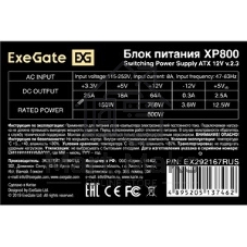Блок питания ExeGate XP800 (EX292167RUS-PC), 800W, 120мм, черный