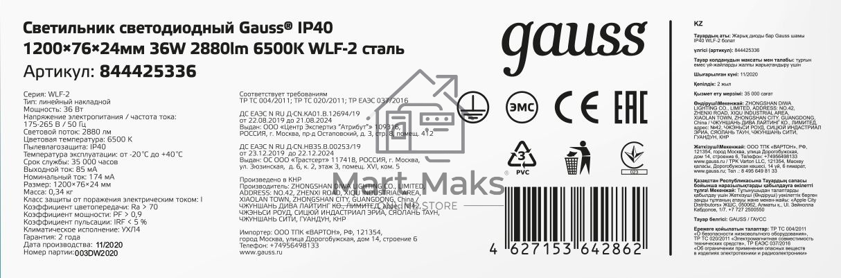 Светильник светодиодный IP40 1200*76*24мм 36W 3260lm 6500K WLF-2 сталь