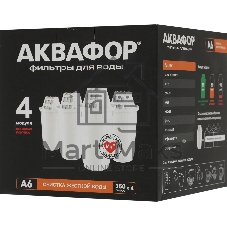 Кассета Аквафор А6, комплект из 4-х шт