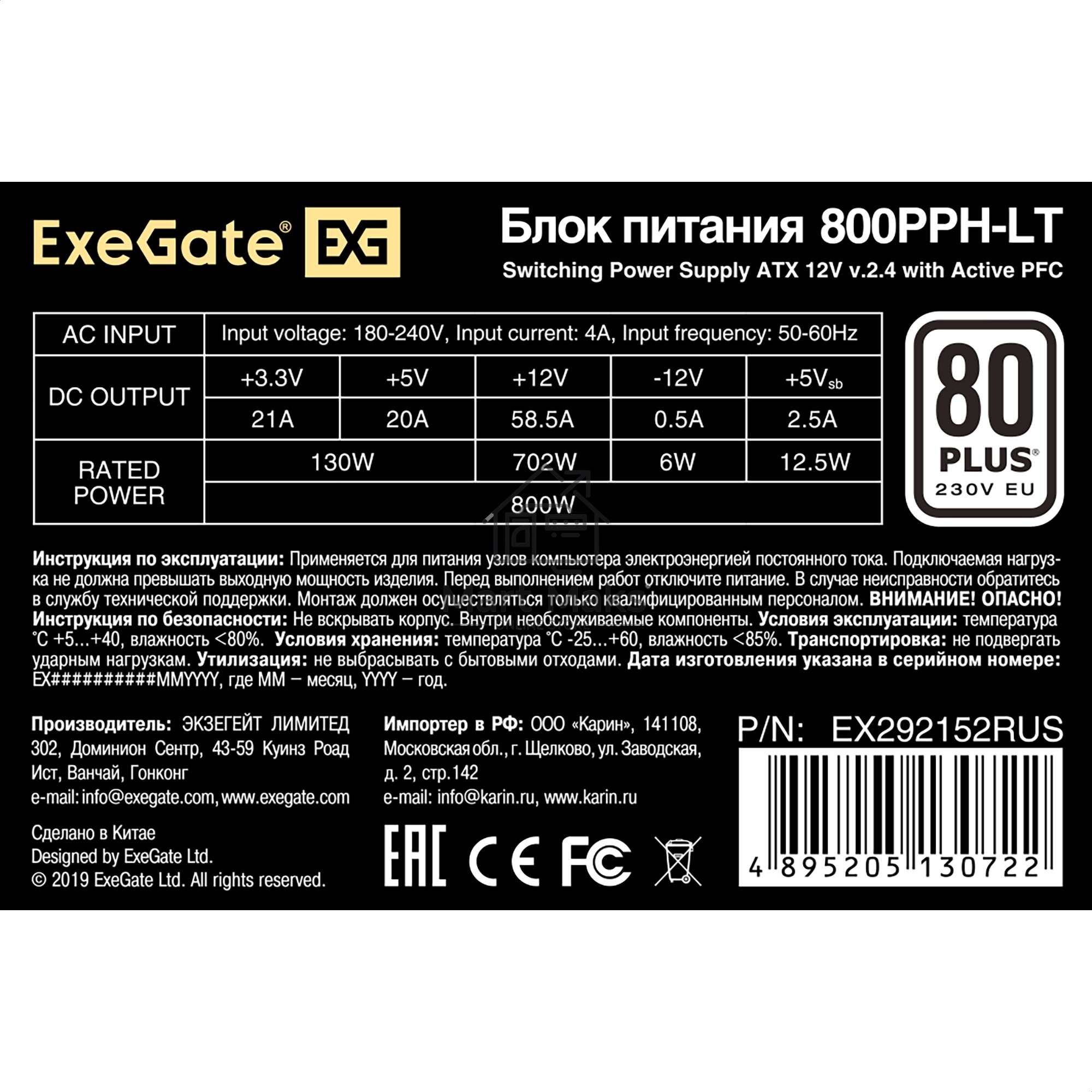Блок питания ExeGate 800PPH-LT Box (EX292152RUS-S), 800Вт, 80 PLUS, 120мм, черный