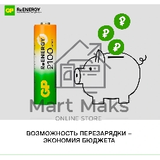 Аккумулятор GP 210AAHC АА+75AAAHC AAA NiMH 2000mAh (4шт)