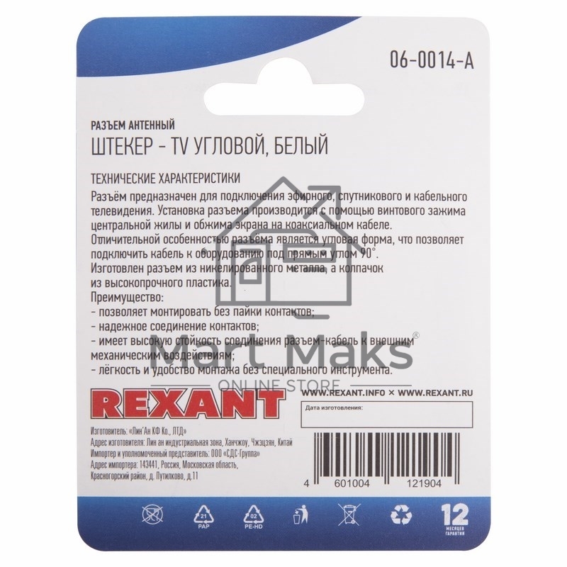 Разъем антенный на кабель штекер-TV угловой бел. блист. Rexant 06-0014-A
