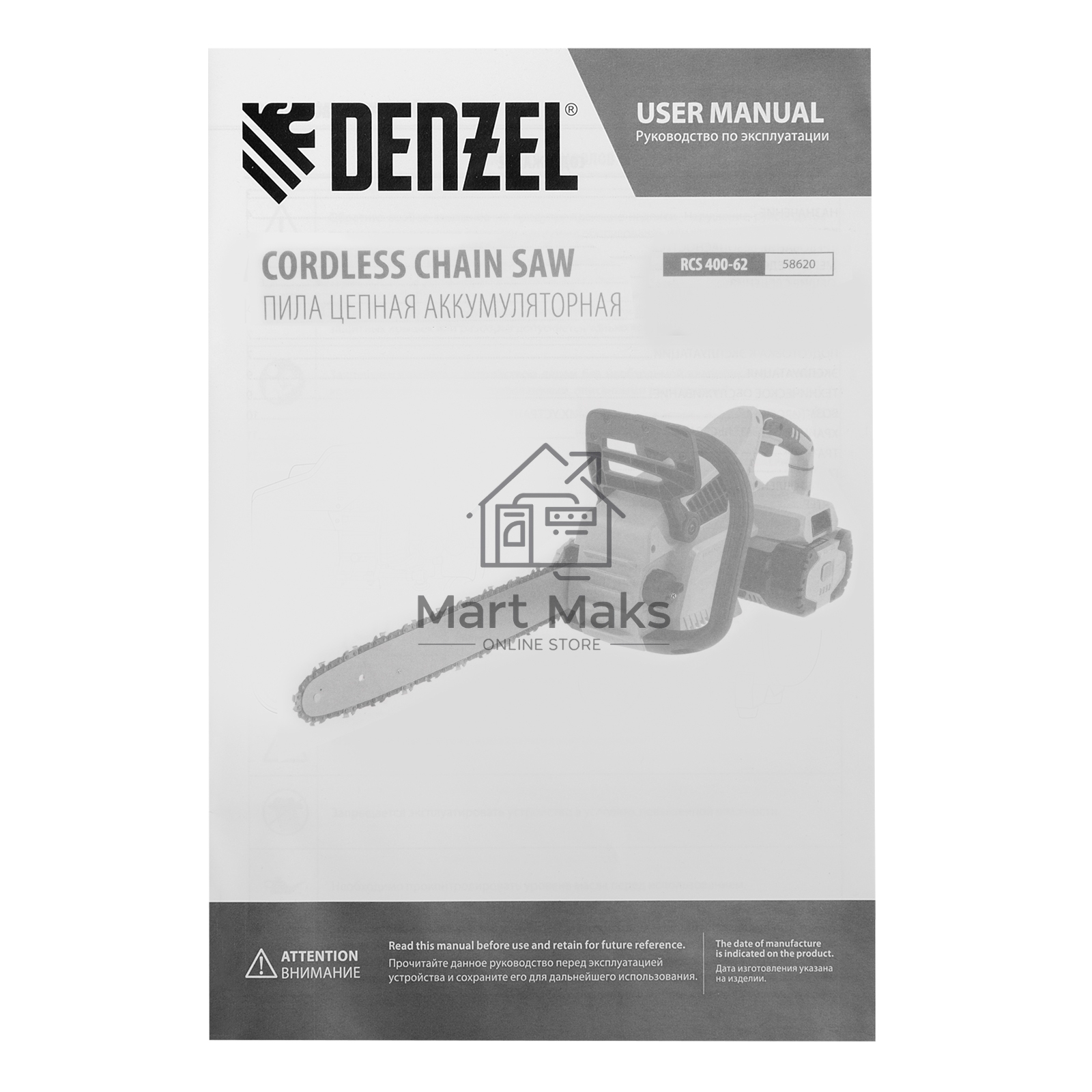 Пила цепная аккумуляторная бесщет., RCS 400-62, 400 мм, Li-ion, 62В Denzel