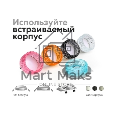 Насадка для корпуса светильника N6151 BK тонированный D60*H25mm Out20mm MR16 (для корпуса светильника)