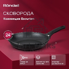 Сковорода Escurion Rondell 867-RDA 24смХ4,9 см