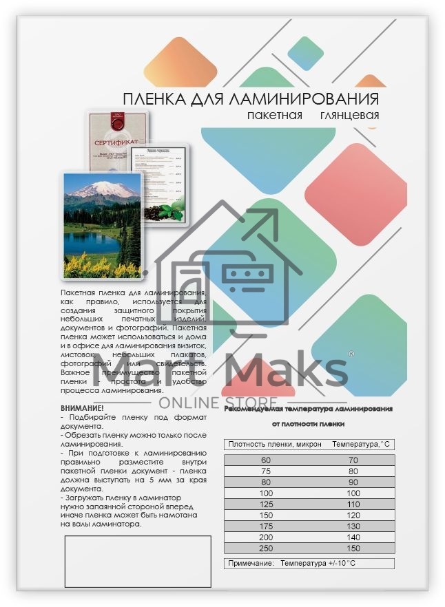 Пленка для ламинирования Heleos 60мкм A4 (100шт) глянцевая216x303мм LPA4-60
