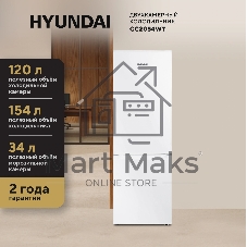 Холодильник Hyundai CC2054WT белый двухкамерный 120/34л морозилка снизу