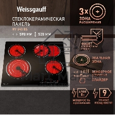 Электрическая варочная панель WeissgauffHV 643 BS
