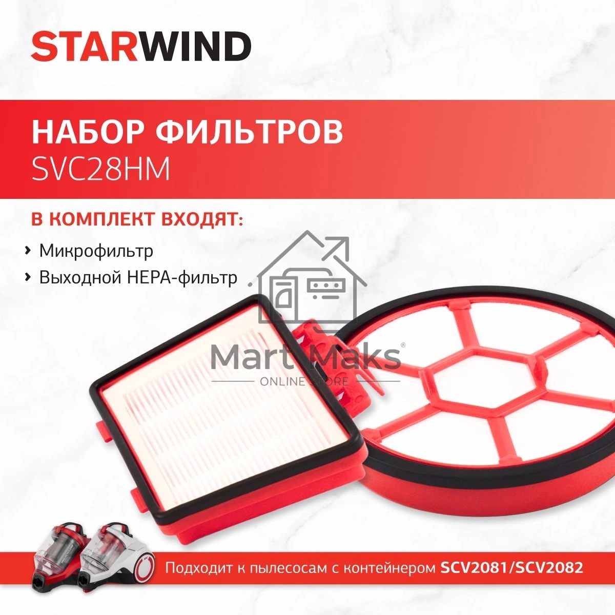 Набор фильтров Starwind SVC28HM (3фильт.)
