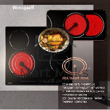 Электрическая варочная панель WeissgauffHV 643 BS