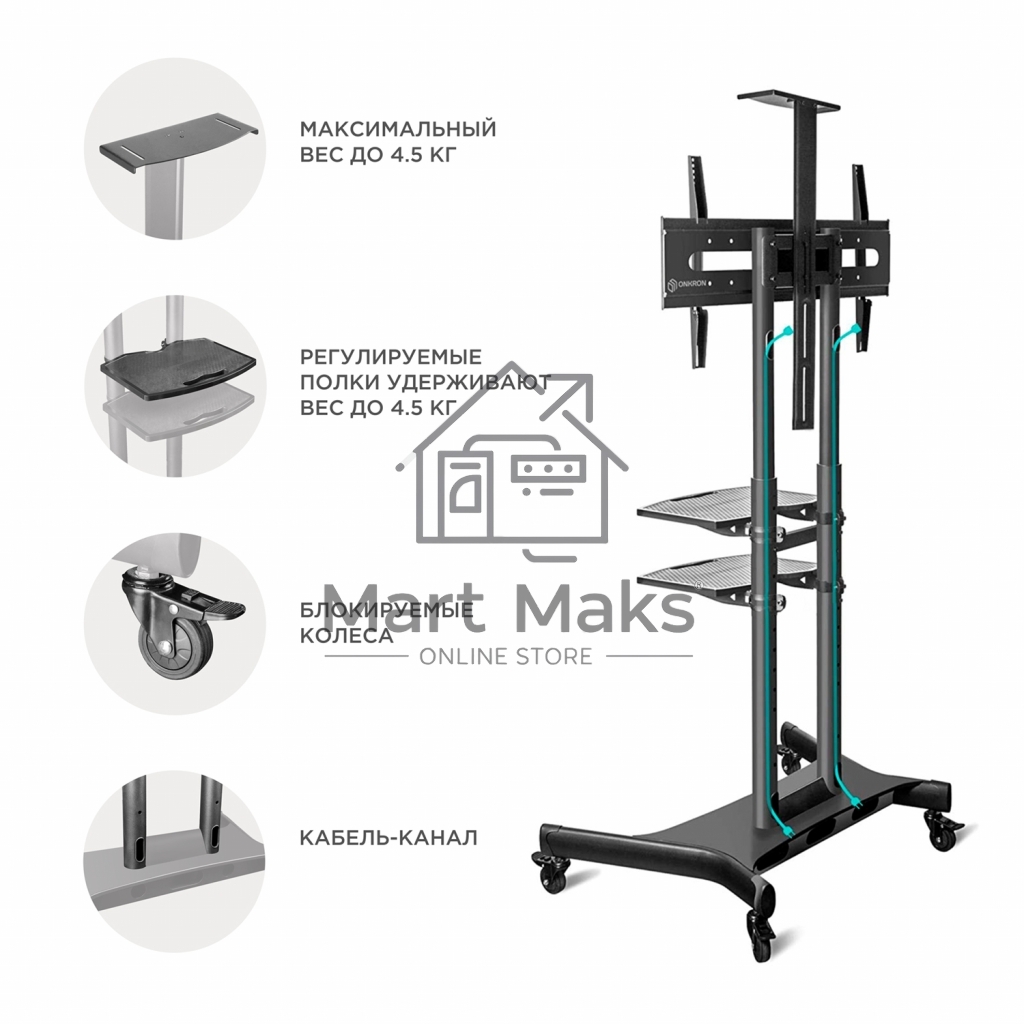 Стойка для телевизора с кронштейном ONKRON TS1881 50