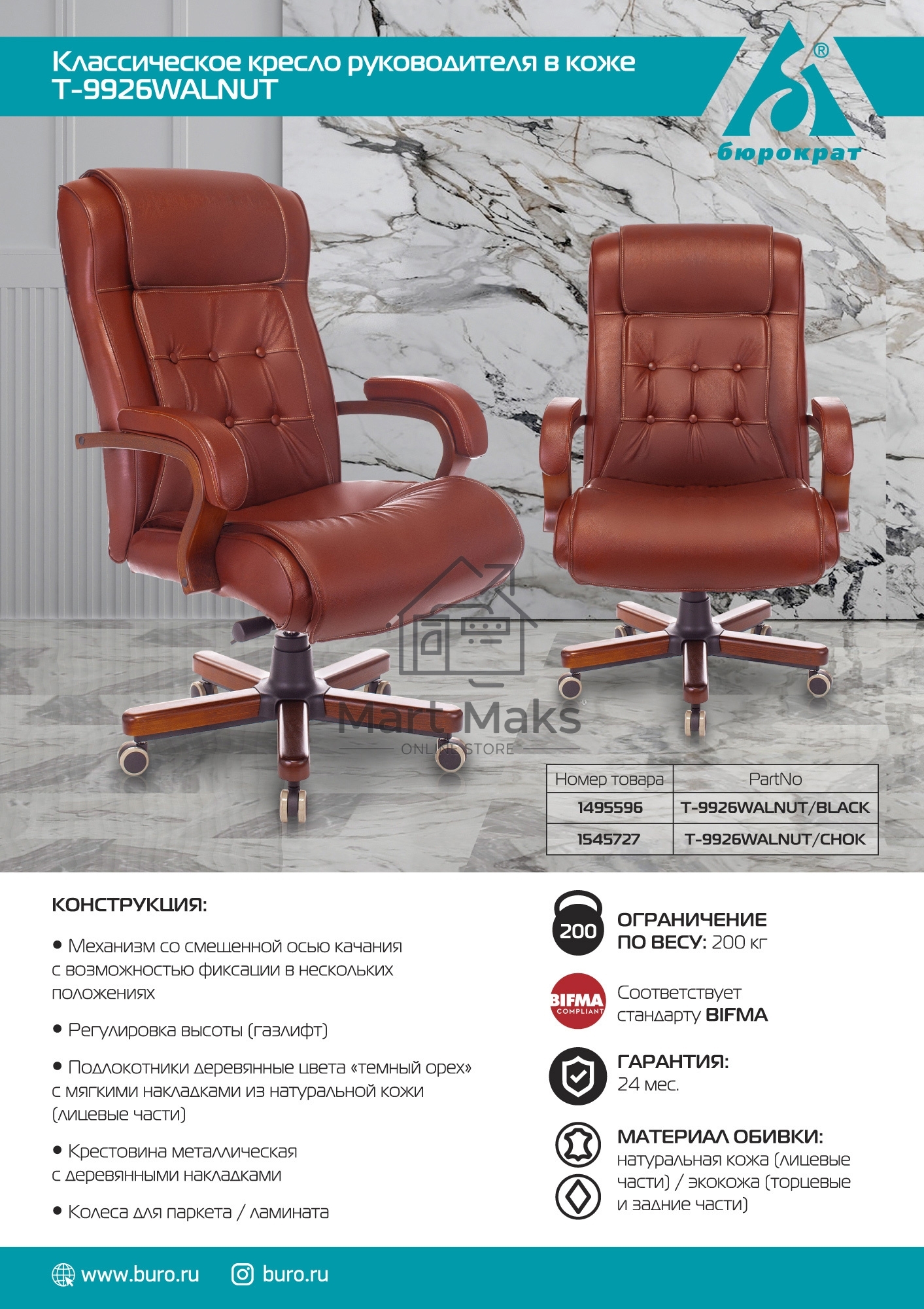 Кресло руководителя Бюрократ T-9926WALNUT светло-коричневый Leather Eichel, кожа, крестовина металл/дерево