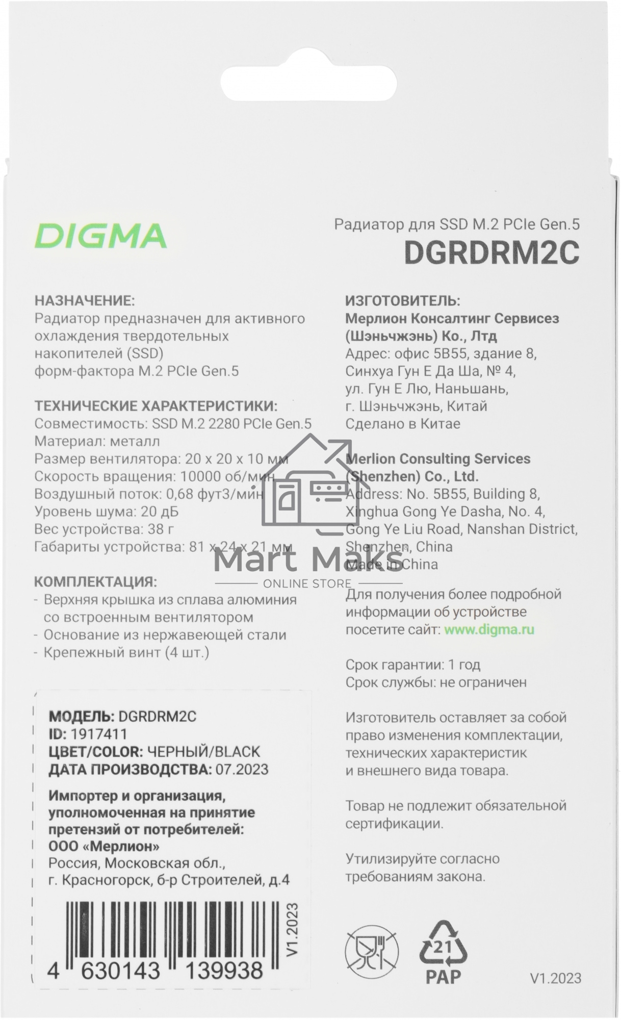 Радиатор Digma DGRDRM2C 20dB