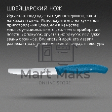 Нож кухонный Victorinox Swiss Classic 6.7832.C1 стальной столовый лезв. 110 мм серрейт. заточка синий