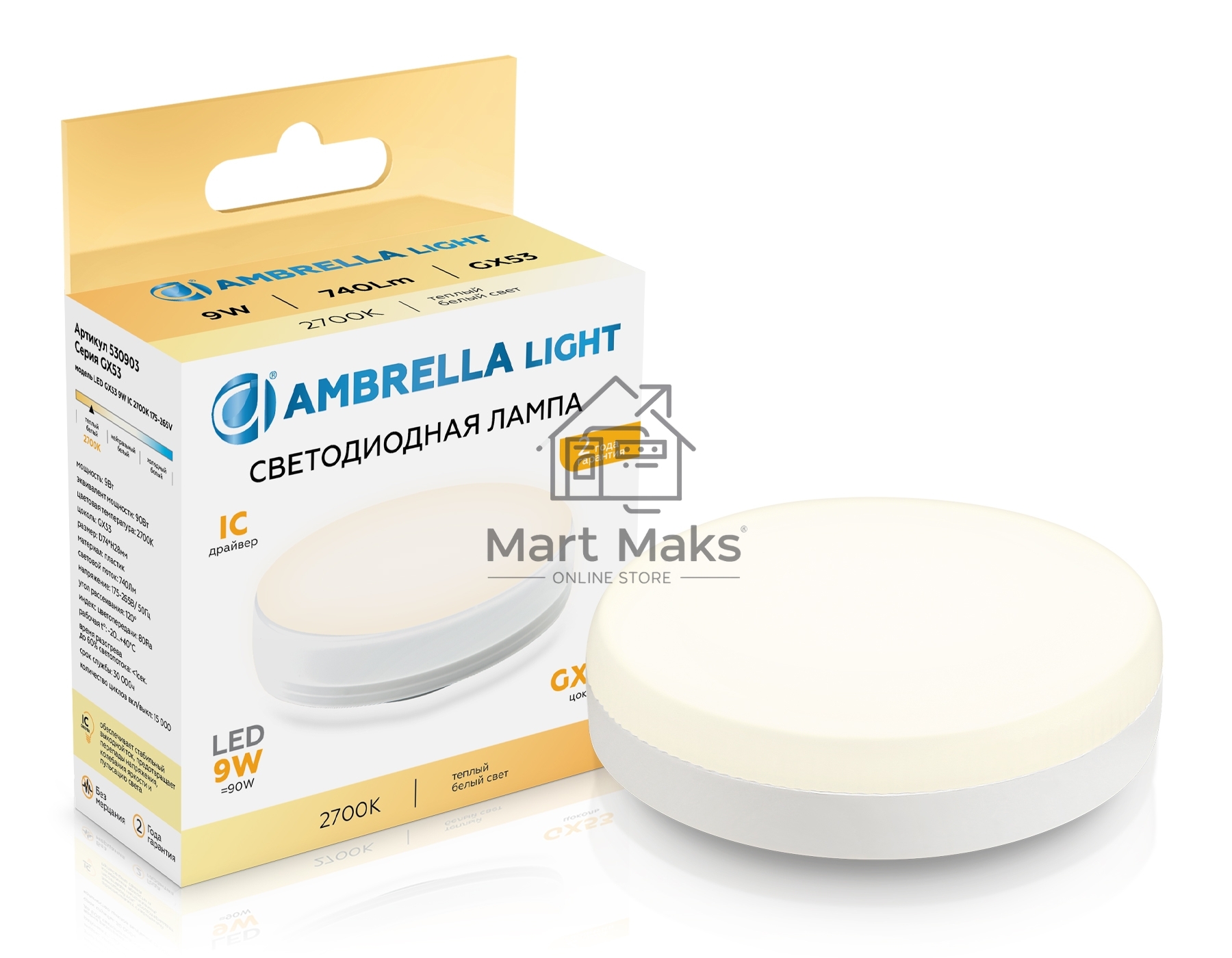 Лампа cветодиодная 530903 LED GX53 9W IC 2700K 175-265V