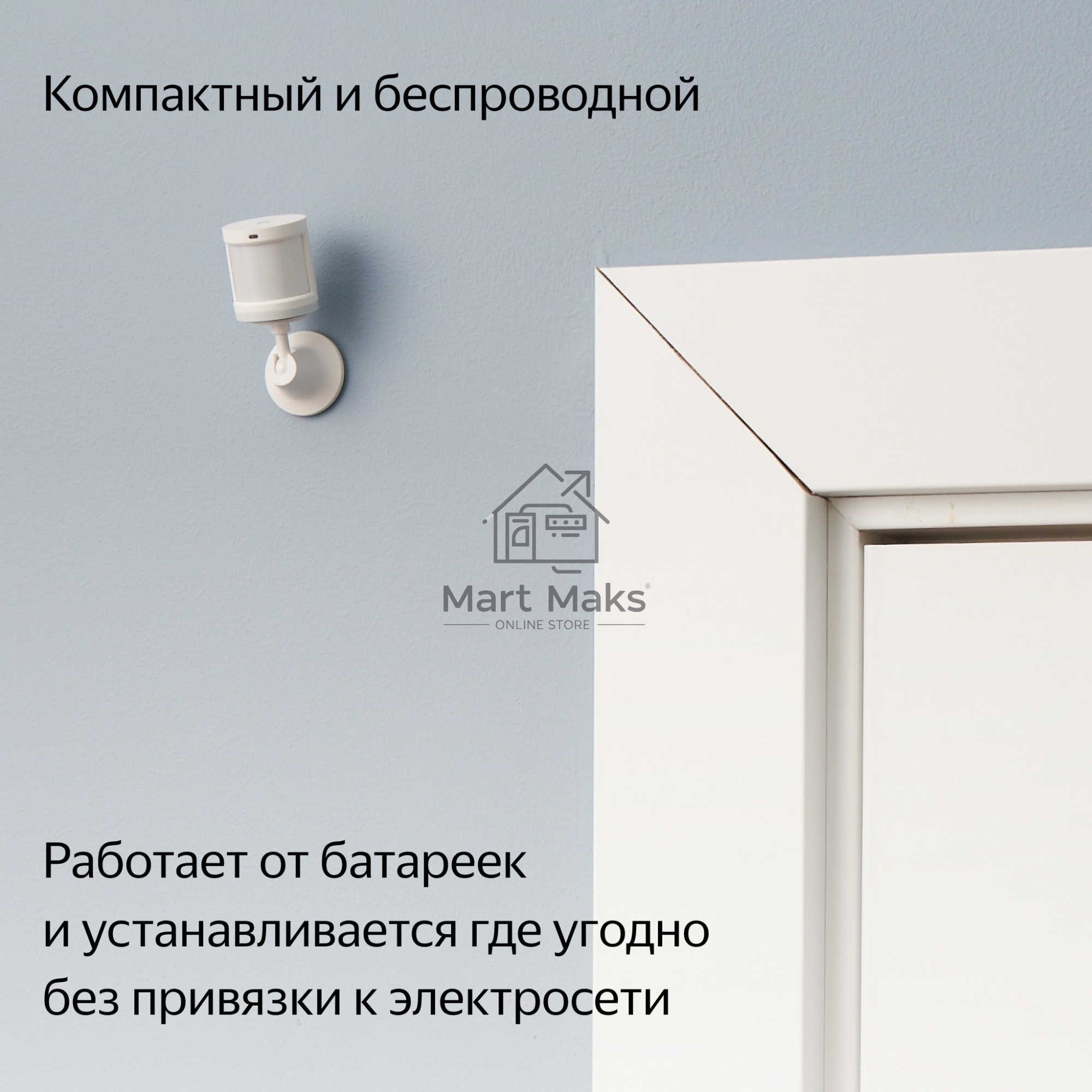 Датчик движения и освещения, Яндекс, Zigbee YNDX-00522