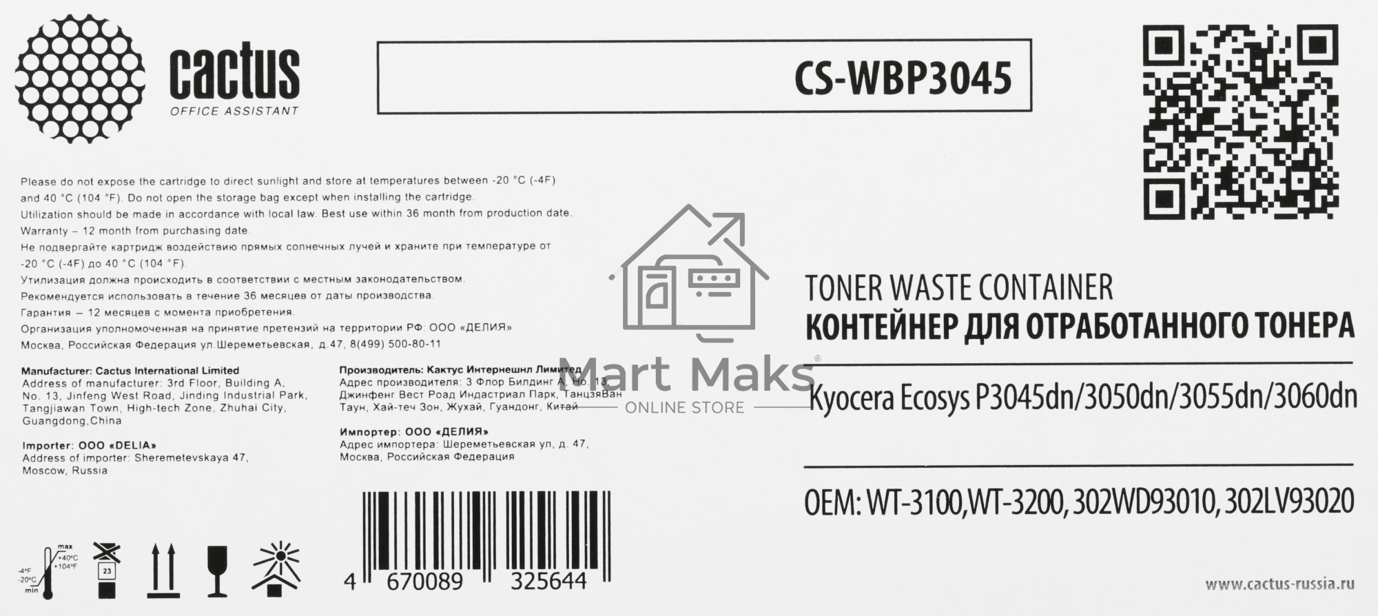Бункер Cactus CS-WBP3045 (WT-3100,WT-3200, 302WD93010) для Kyocera Ecosys P3045dn/3050dn/3055dn/3060dn