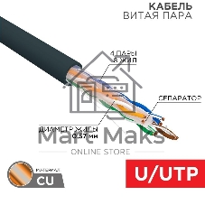 Кабель витая пара Rexant U/UTP, CAT 6, PE, 4PR, 23AWG, OUTDOOR, SOLID, черный, 305м