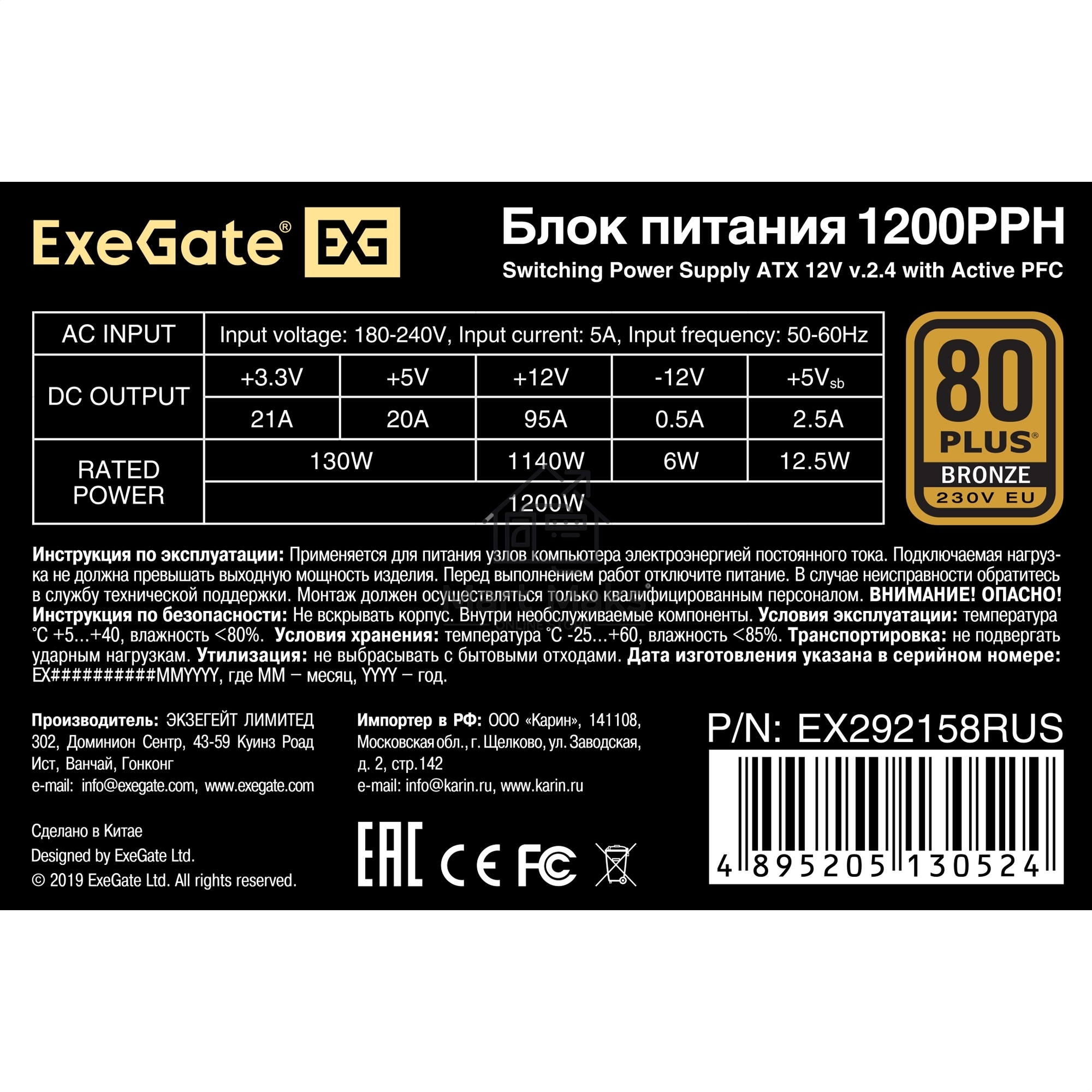 Блок питания ExeGate 1200PPH (EX292158RUS-S), 1200Вт, 80 PLUS Bronze, 120мм, черный