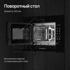 Встраиваемая микроволновая печь Kuppersberg HMW 620 B, объем 20 л, мощность 700 Вт, поворотный стол, High-Tech, 9 автоматических программ, гриль, сенсорное управление, черный