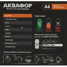 Кассета Аквафор А6, комплект из 4-х шт