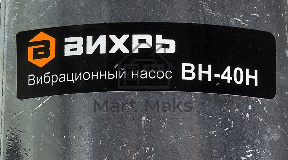 Вибрационный насос ВН-40Н Вихрь