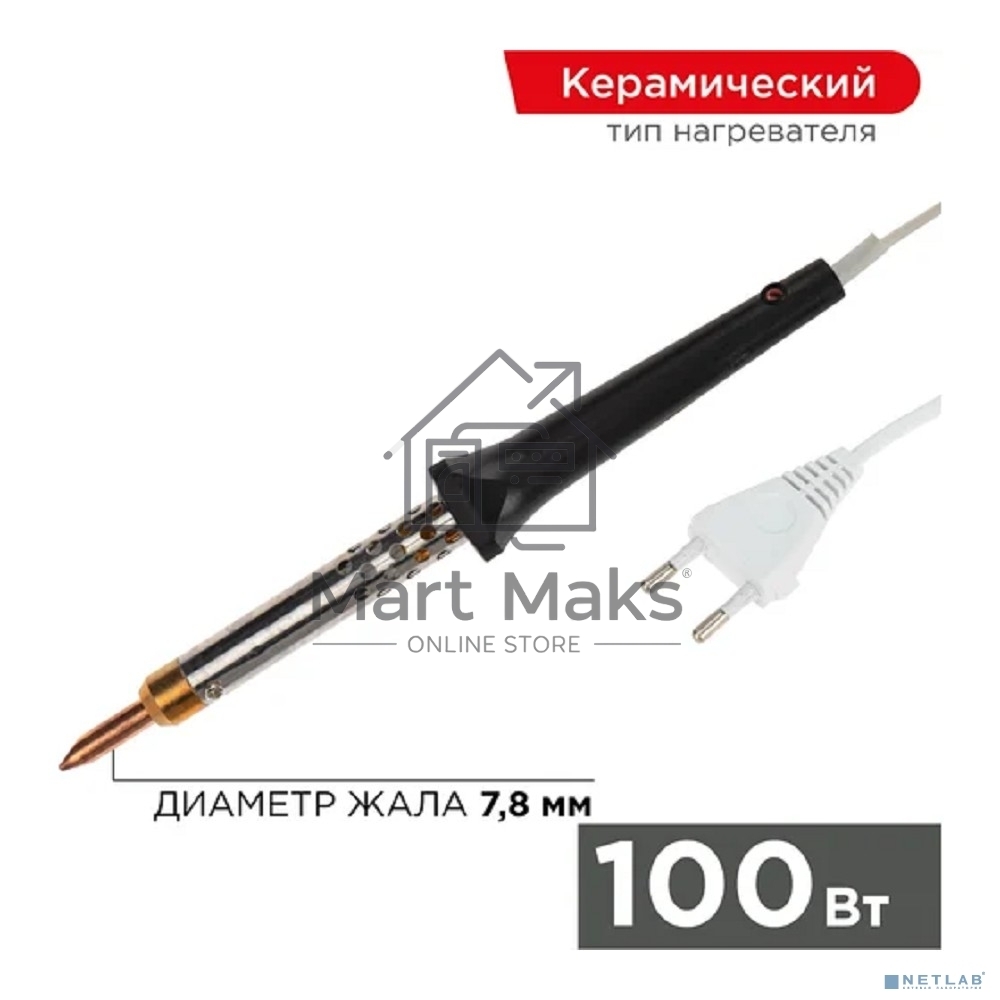 Паяльник Rexant, керам.нагреватель, 100 Вт, 230 В, ЭПСН