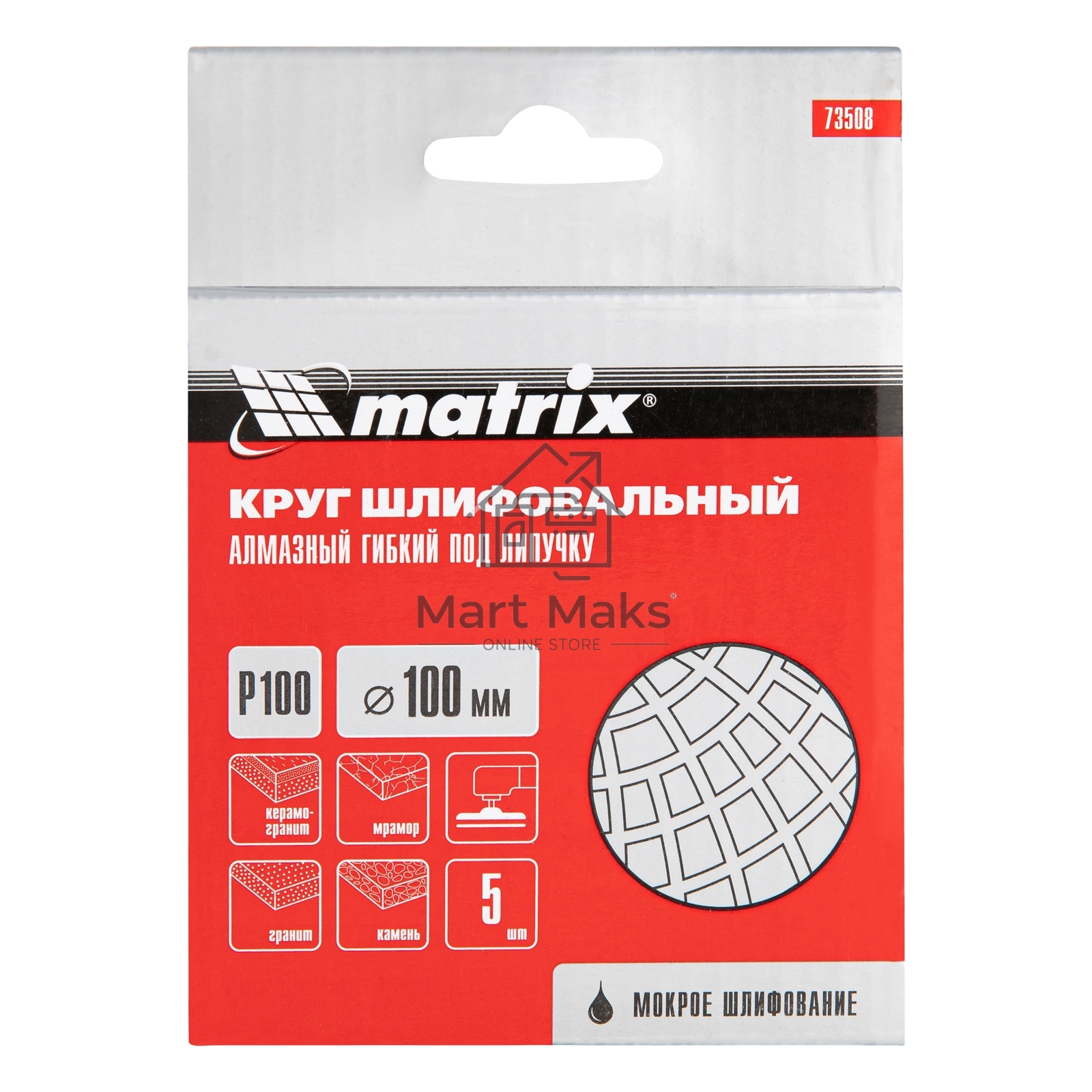 Алмазный гибкий шлифовальный круг Matrix, 100 мм, P 100, мокрое шлифование, 5шт.