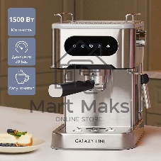Кофеварка рожковая Galaxy Line GL 0761 серый, исп. кофе - молотый, 1,5 л, 1500 Вт, 20 бар