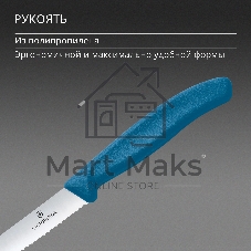 Нож кухонный Victorinox Swiss Classic 6.7832.C1 стальной столовый лезв. 110 мм серрейт. заточка синий