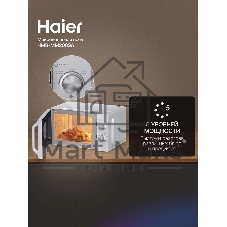 Микроволновая печь Haier HMB-MM208SA серебристый/черный, 20 л, 800 Вт, переключатели - поворотный механизм