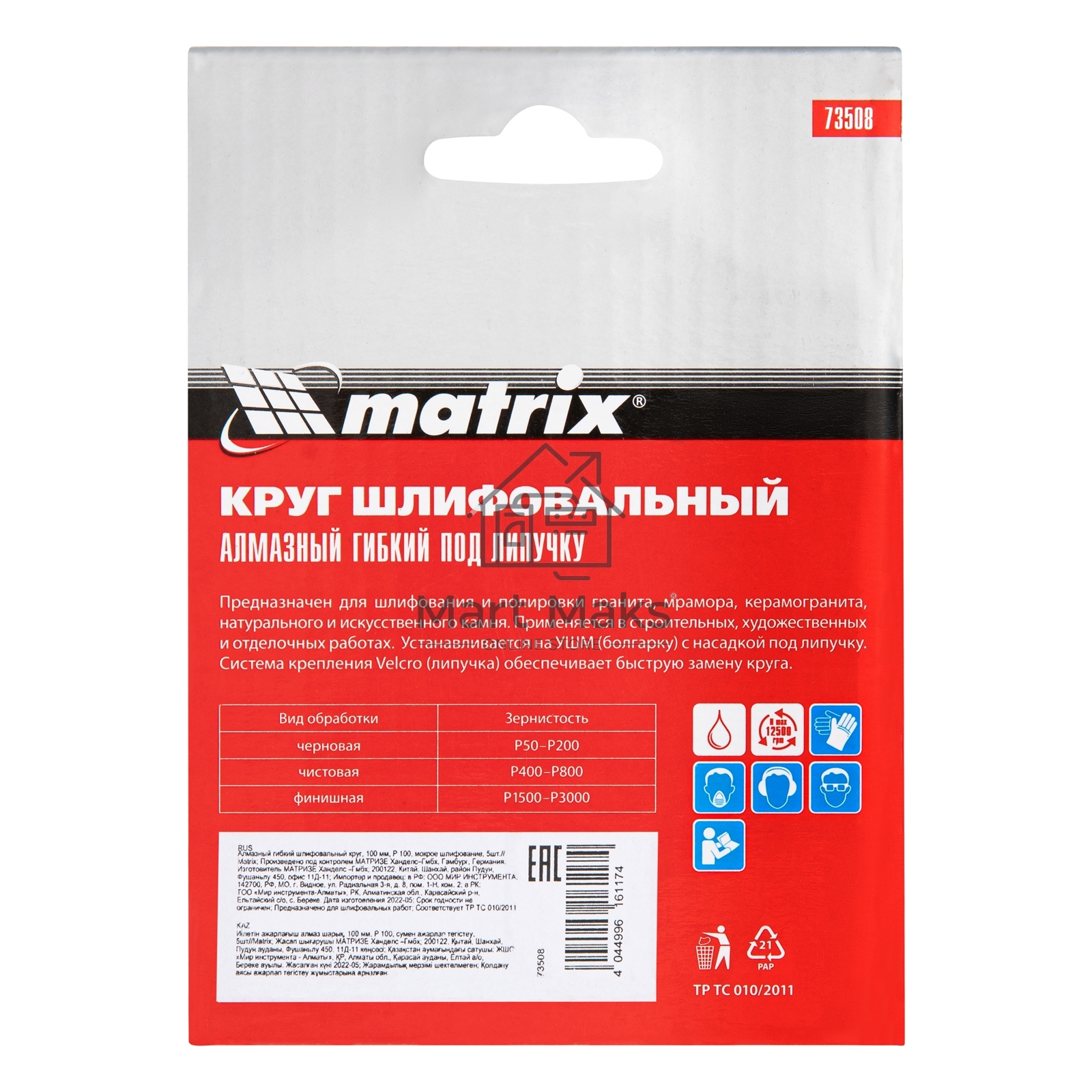 Алмазный гибкий шлифовальный круг Matrix, 100 мм, P 100, мокрое шлифование, 5шт.