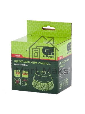 Щетка СИБРТЕХ для УШМ, 100 мм М14, чашка, витая проволока 0,3 мм 746057