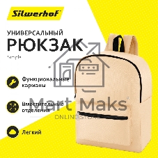 Рюкзак Silwerhof Simple, бежевый, 830892