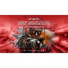 Телевизор Skyworth 65