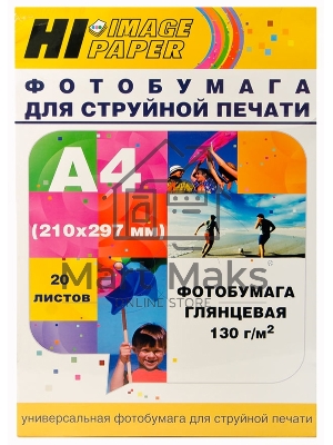 Фотобумага глянцевая односторонняя (Hi-image paper) A4, 130 г/м, 20 л.