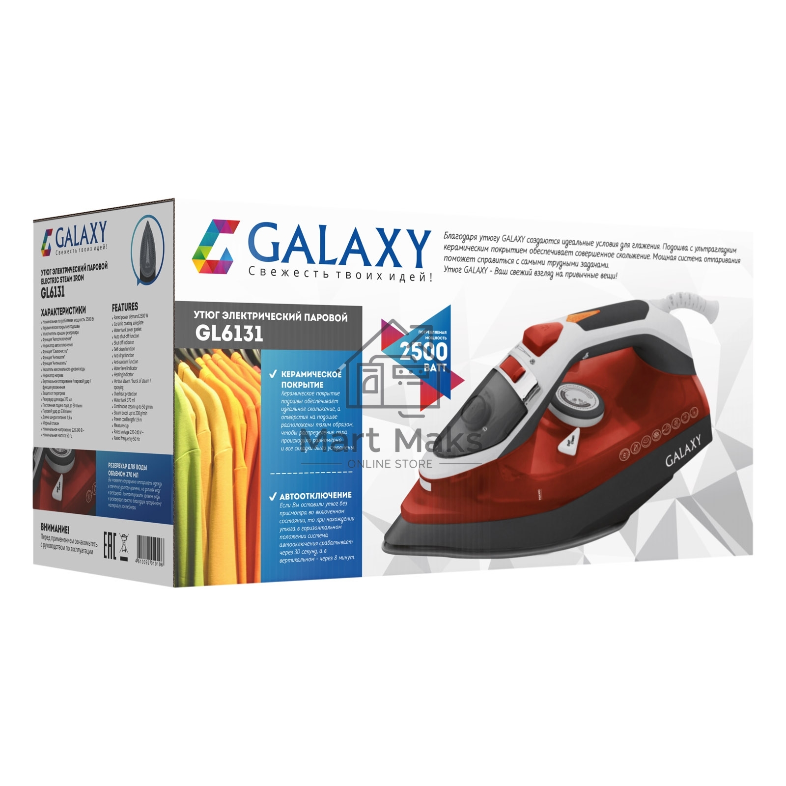 Утюг Galaxy GL 6131, оранжевый, паровой, 2500 Вт, подача пара до 50 г/мин, паровой удар до 230 г/мин, функции: автоотключение, самоочистка, антикапля, антинакипь, функция увлажнения, вертикальное отпаривание, керамическое покрытие подошвы, защита от перег