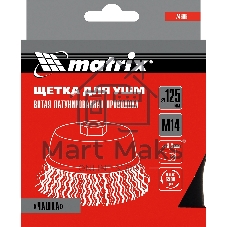 Щетка Matrix для УШМ, 125 мм, М14, 