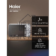 Микроволновая печь Haier HMB-MM208SA серебристый/черный, 20 л, 800 Вт, переключатели - поворотный механизм