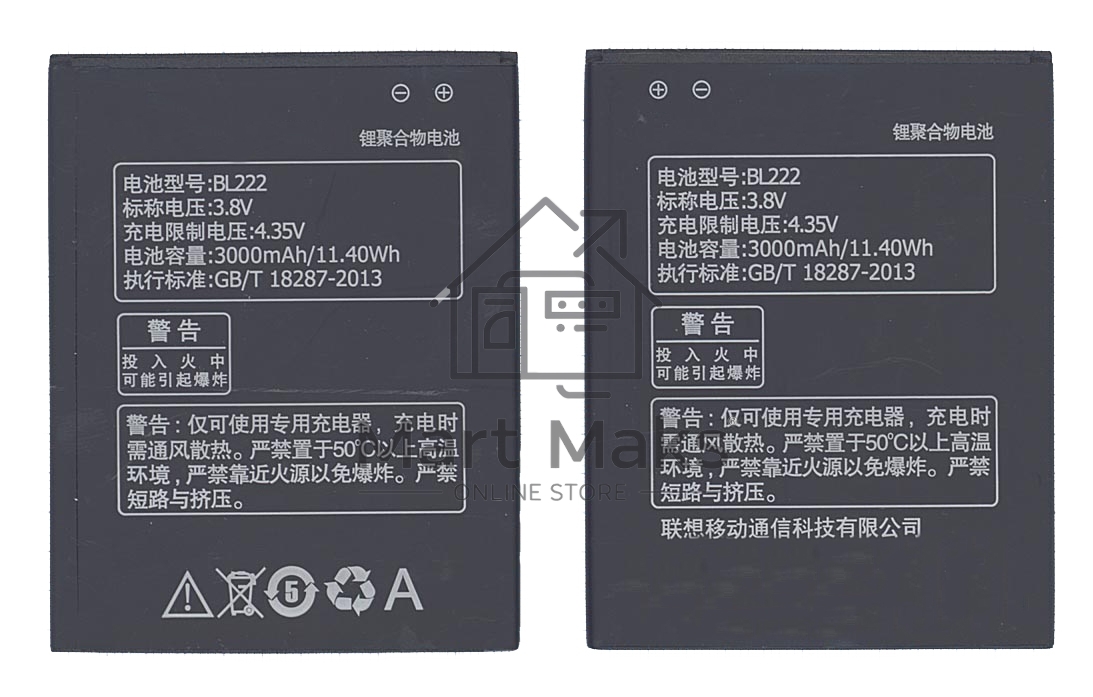 Аккумуляторная батарея BL222 для Lenovo S660/S668T