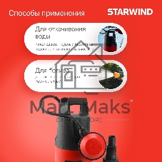 Насос Starwind WPS1250-9.10 1250Вт 15500л/час центробежный