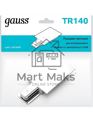 Адаптер питания для подключения встраиваемых трековых шинопроводов к сети Gauss белый