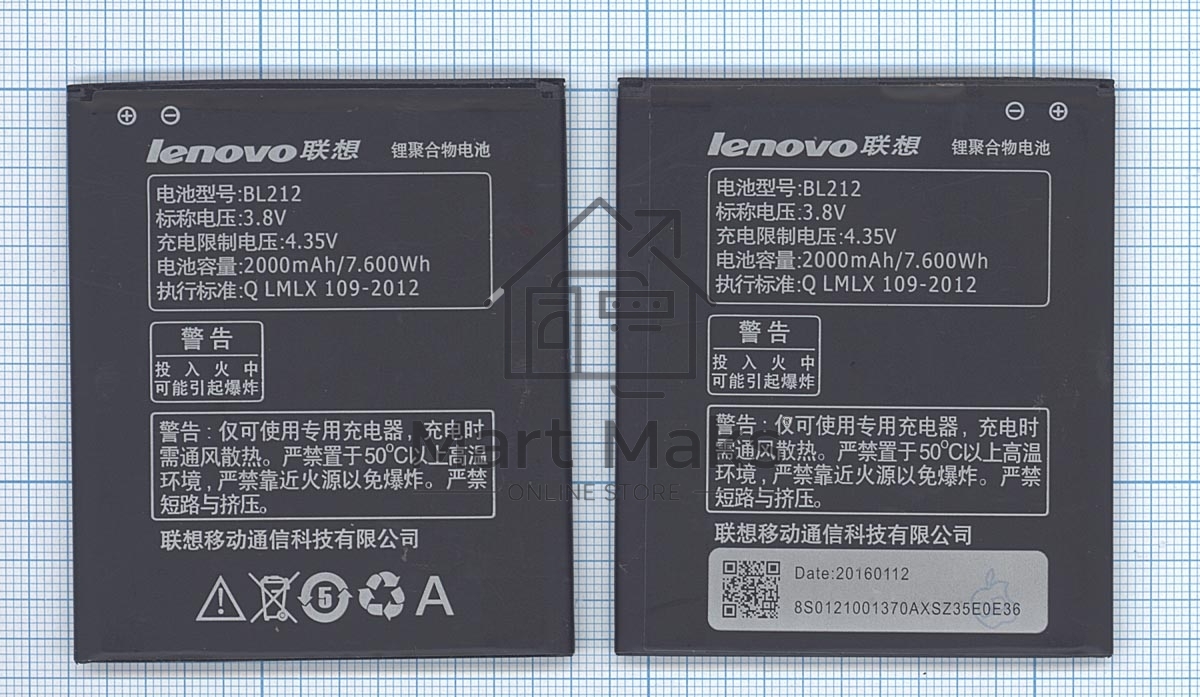 Аккумуляторная батарея BL212 для Lenovo A708T/S898T/A628T/A620T/S8