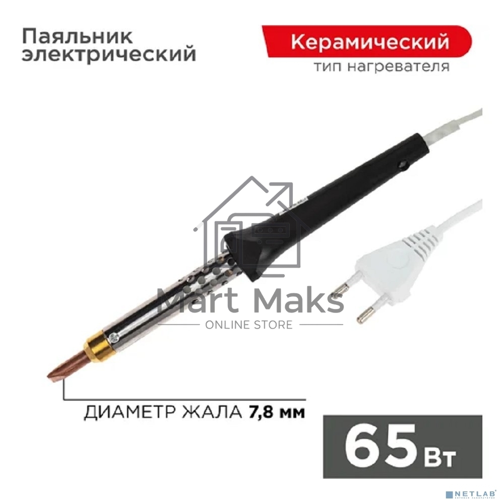 Паяльник Rexant, керам.нагреватель, 65 Вт, 230 В, ЭПСН